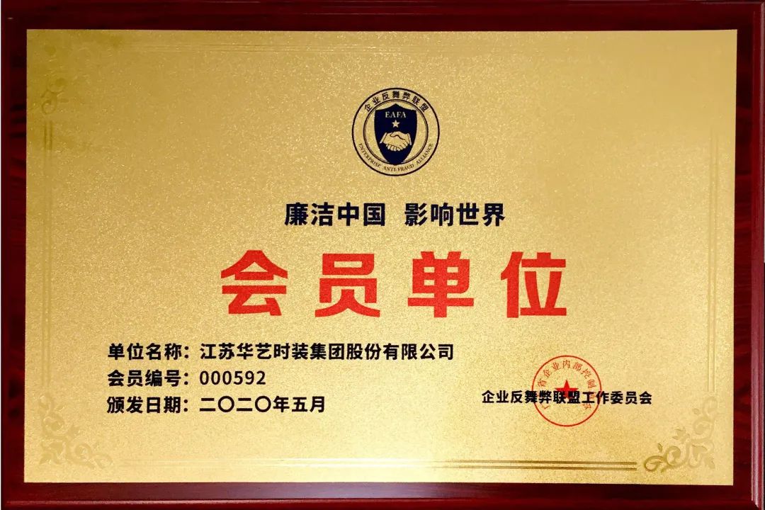 加入中國企業反舞弊聯盟.jpg