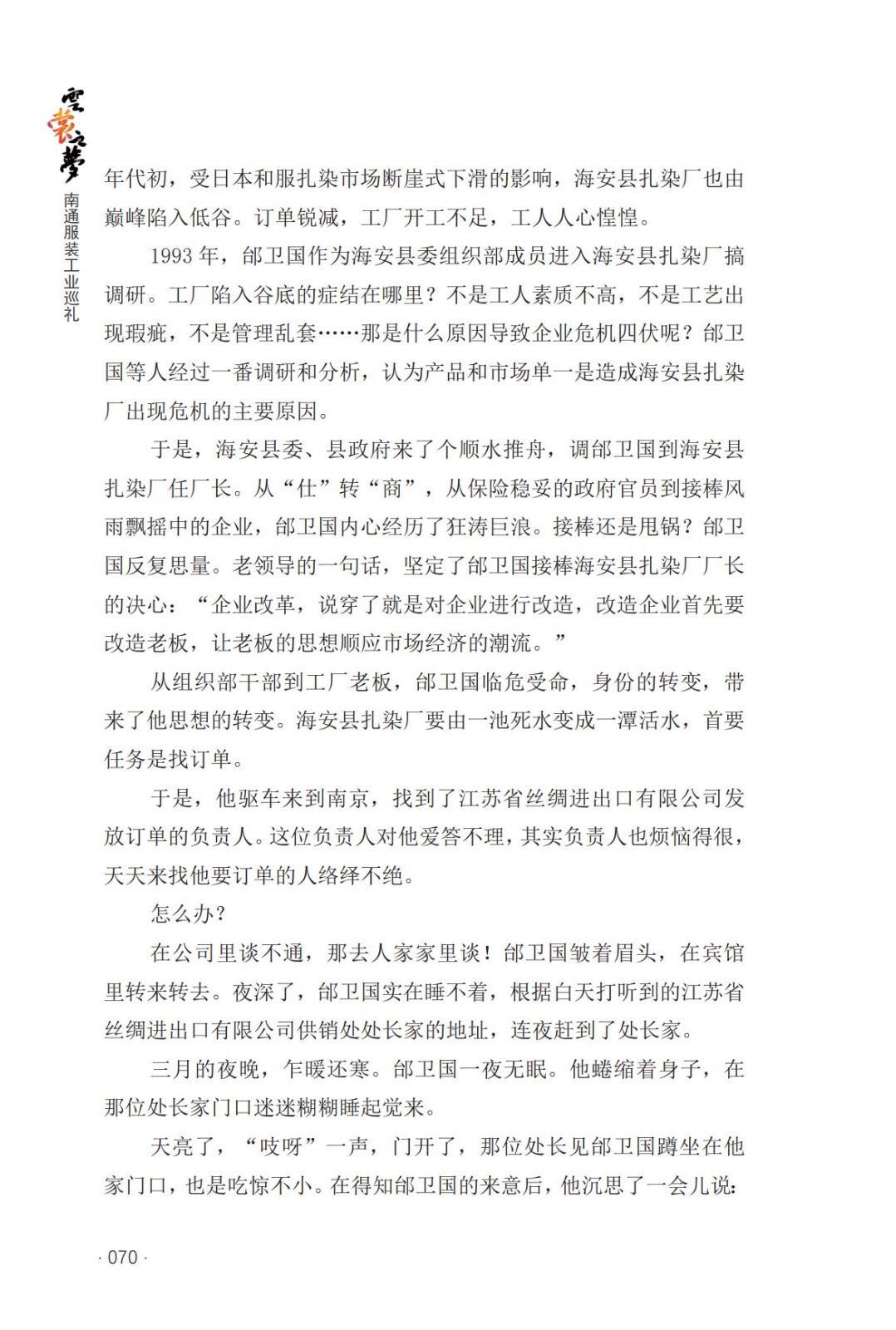 非遺時尚領跑者——江蘇華藝服飾有限公司的創新之路 _3.jpg