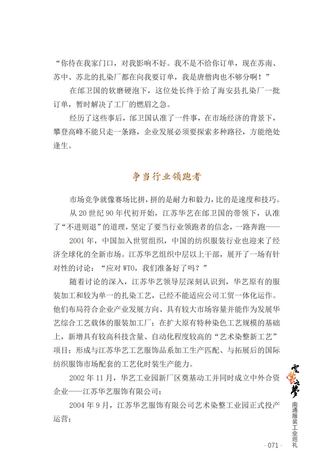 非遺時尚領跑者——江蘇華藝服飾有限公司的創新之路 _4.jpg