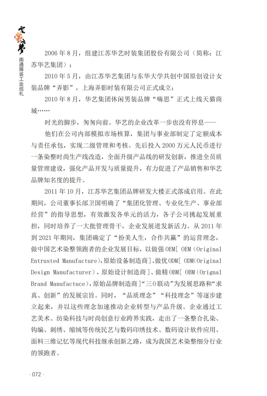 非遺時尚領跑者——江蘇華藝服飾有限公司的創新之路 _5.jpg