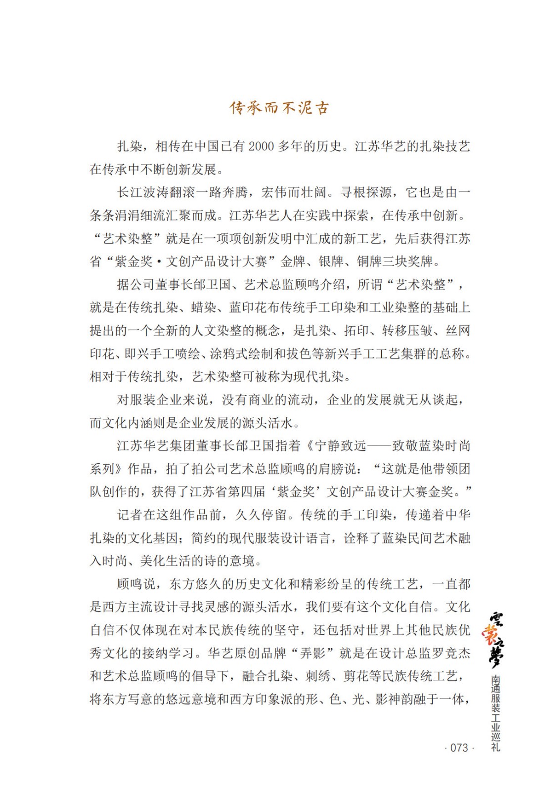 非遺時尚領跑者——江蘇華藝服飾有限公司的創新之路 _6.jpg