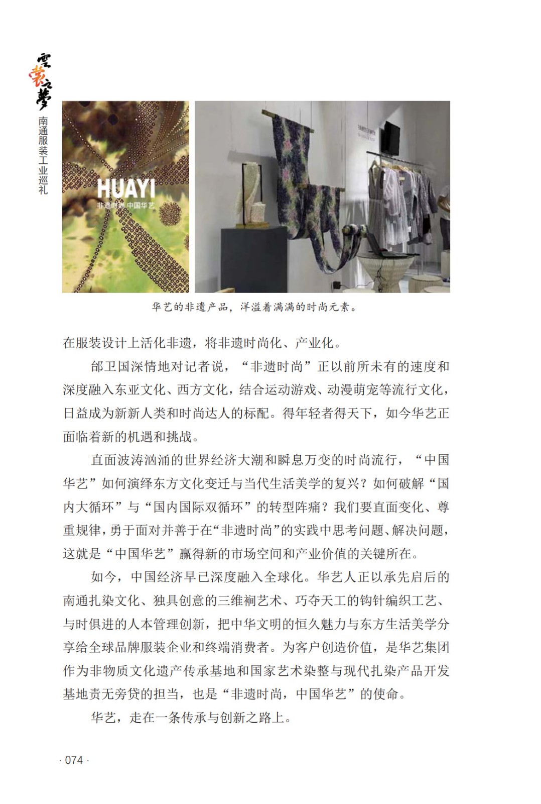 非遺時尚領跑者——江蘇華藝服飾有限公司的創新之路 _7.jpg