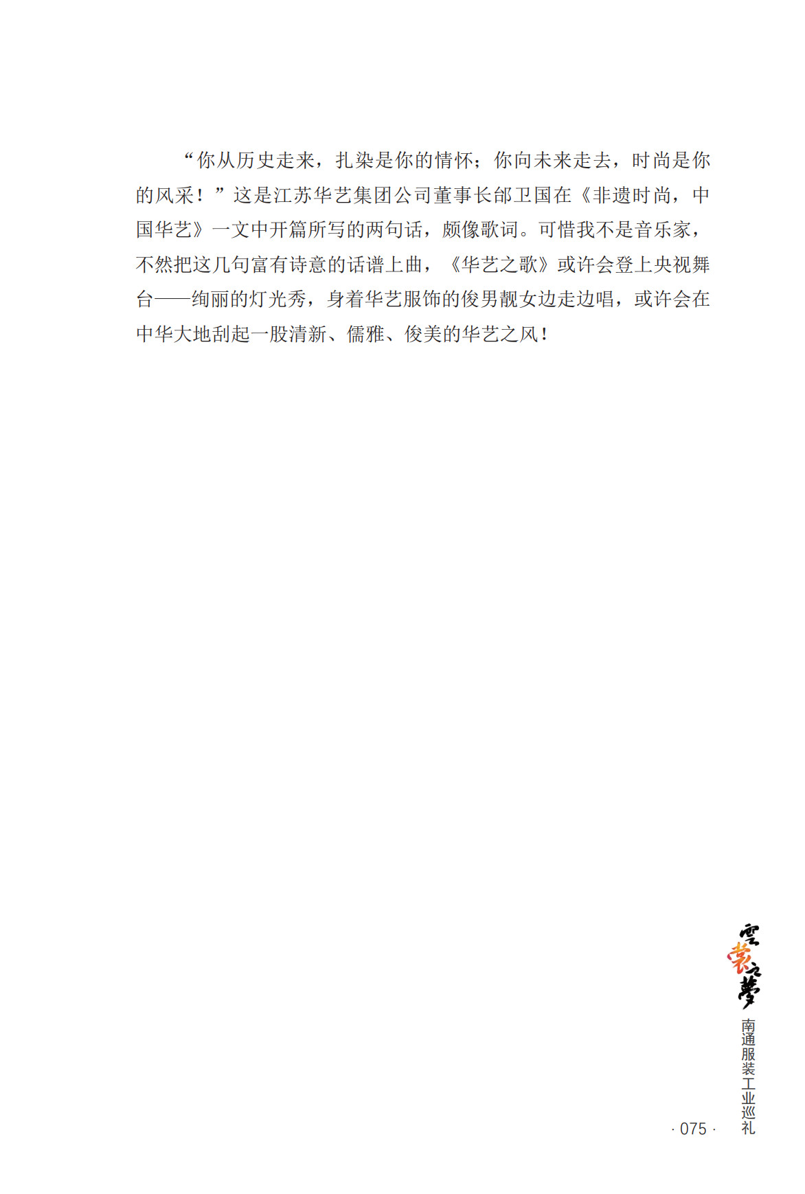 非遺時尚領跑者——江蘇華藝服飾有限公司的創新之路 _8.jpg