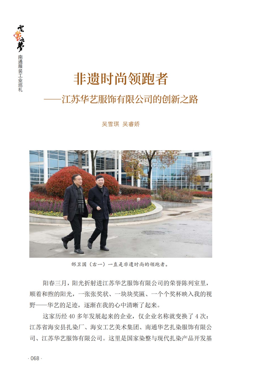 非遺時尚領跑者——江蘇華藝服飾有限公司的創新之路 _1.jpg