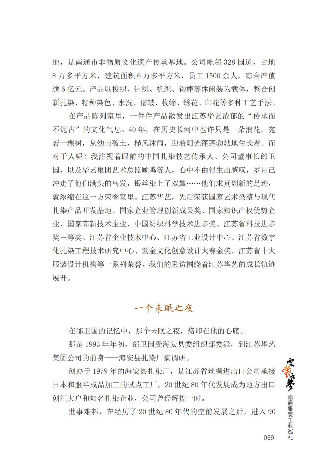 非遺時尚領跑者——江蘇華藝服飾有限公司的創新之路 _2.jpg