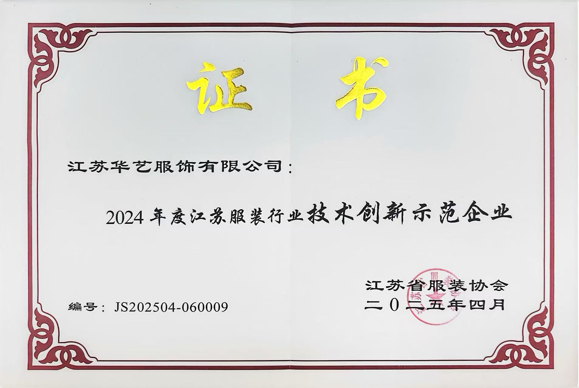 技術創新示范企業.jpg